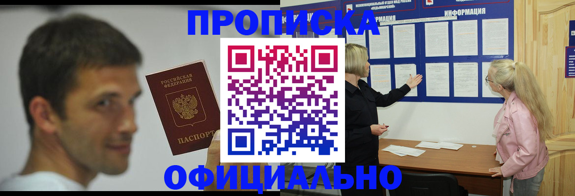 прописка в квартире в Заволжске