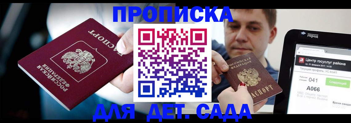 прописка гарантия в Заволжске
