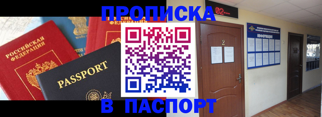купить прописку в Заволжске