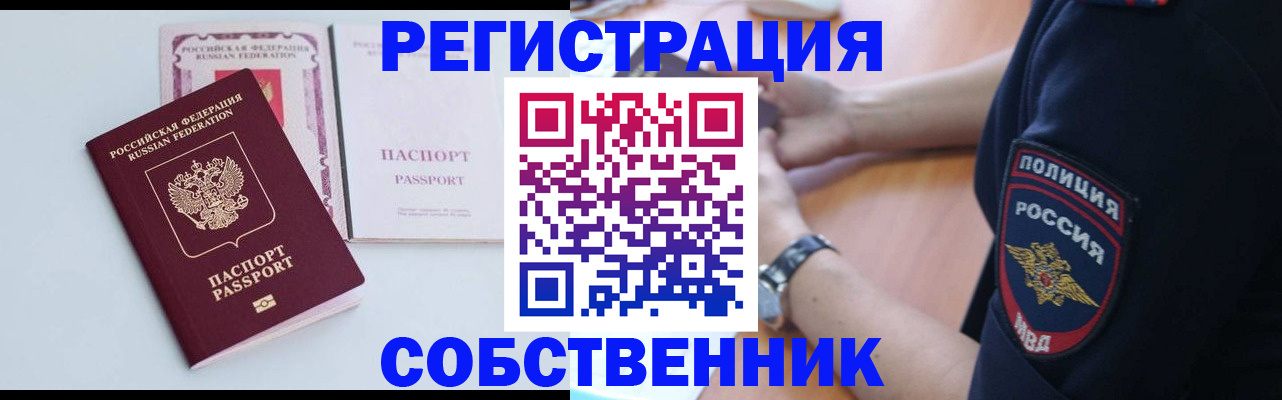 временная регистрация купить в Заволжске