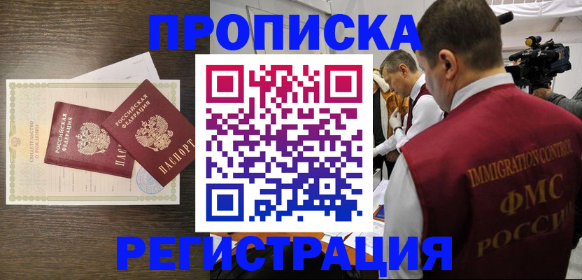 прописка для военкомата в Заволжске