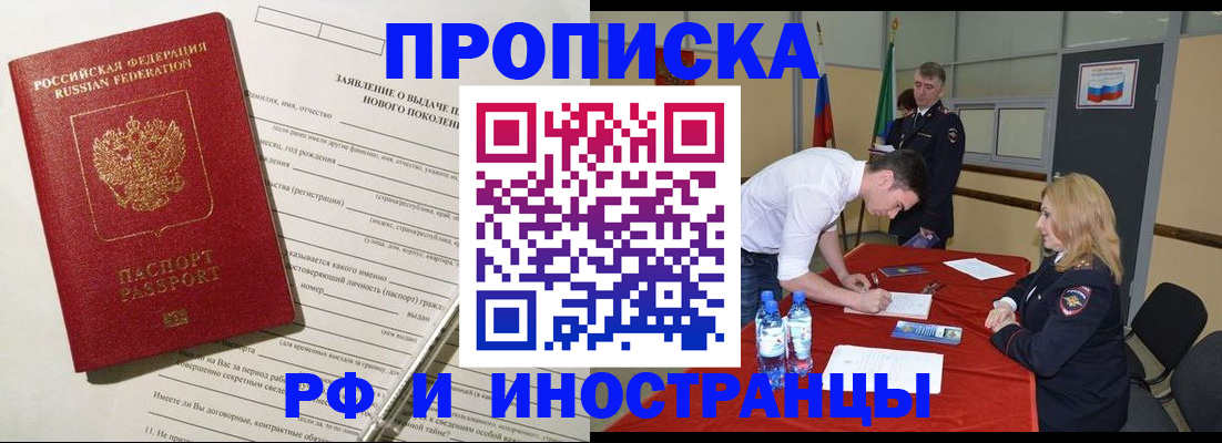 купить прописку в Заволжске